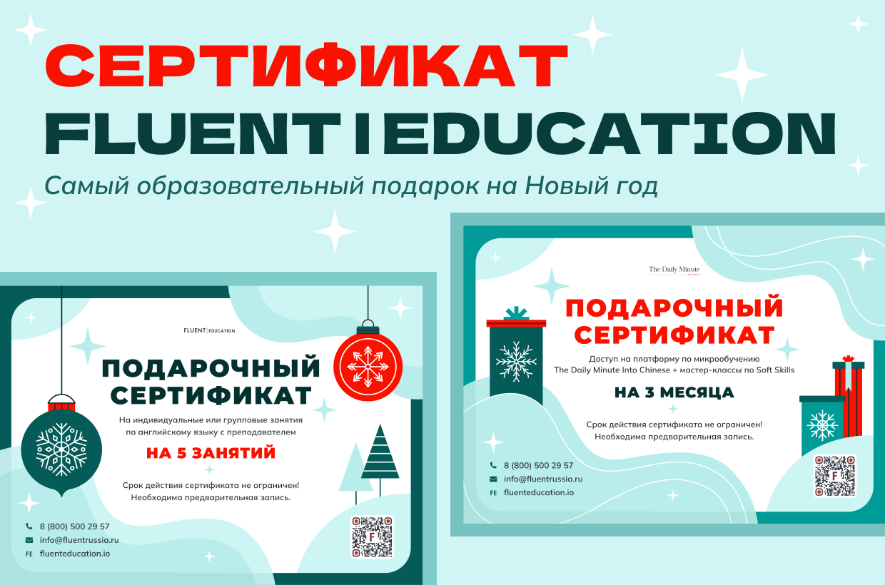 Сертификат от FLUENT | EDUCATION